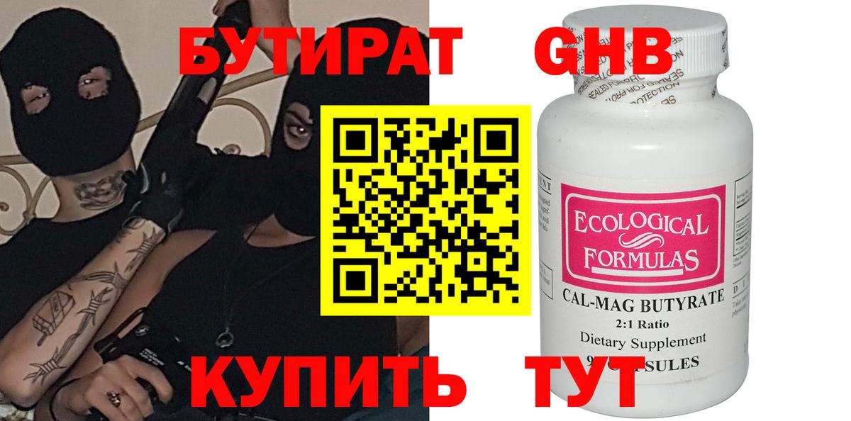 БУТИРАТ вода Гусев
