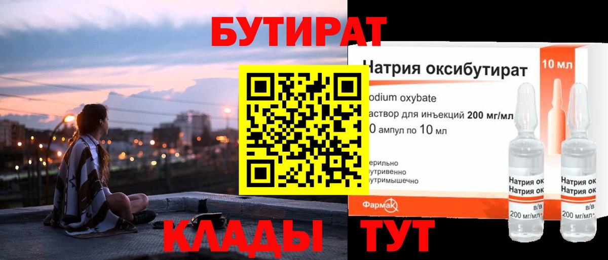 Гусев  Бутират BDO  Вход с VPN 