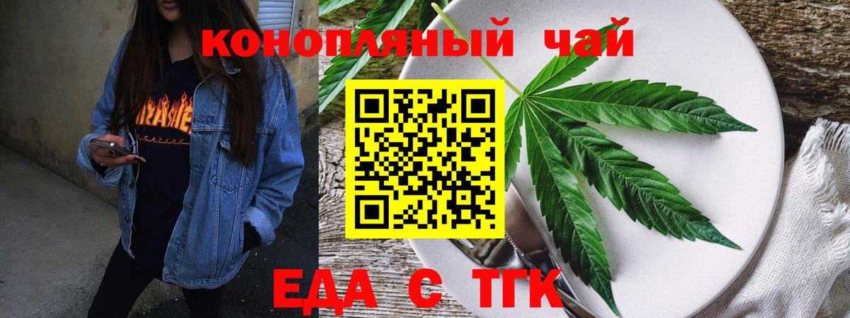 Еда ТГК марихуана Гусев
