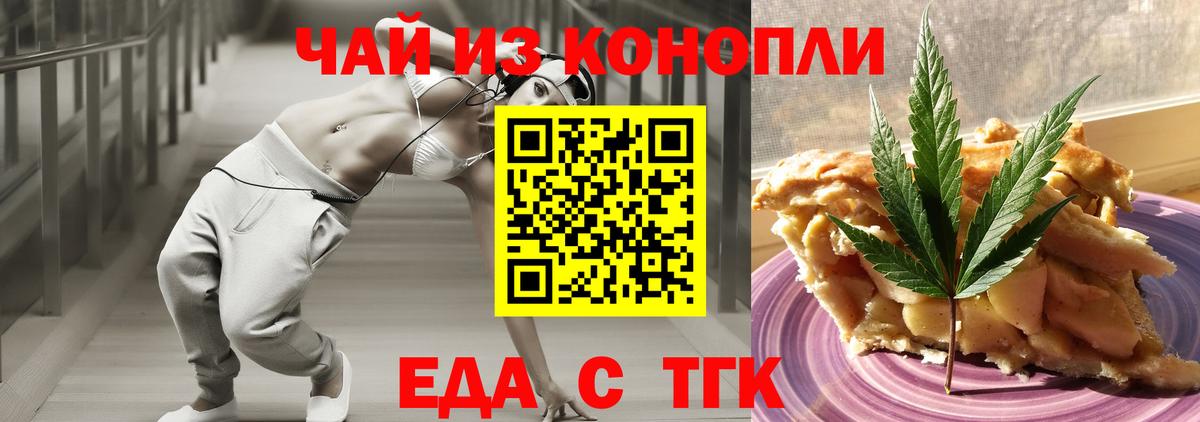 Гусев  Еда ТГК марихуана  Вход с VPN 