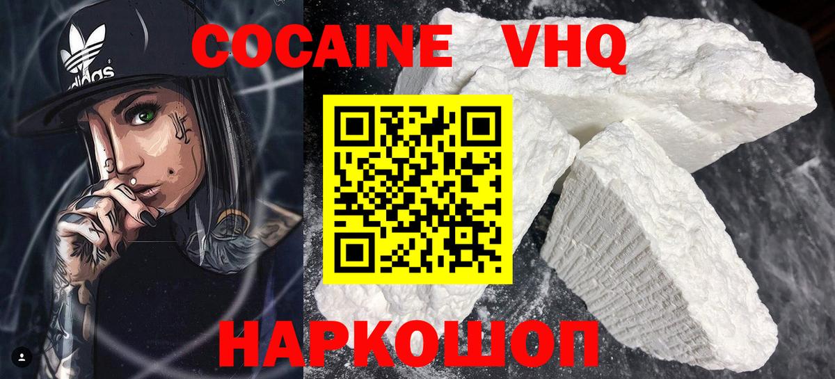 КОКАИН  Cocaine VHQ  Вход с VPN  Гусев 