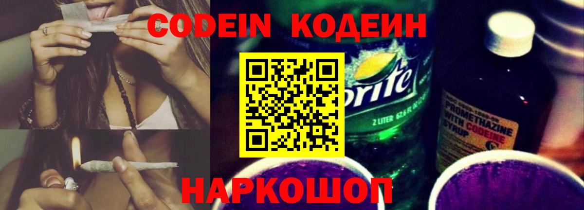 Гусев  Кодеин Purple Drank  Вход с VPN 