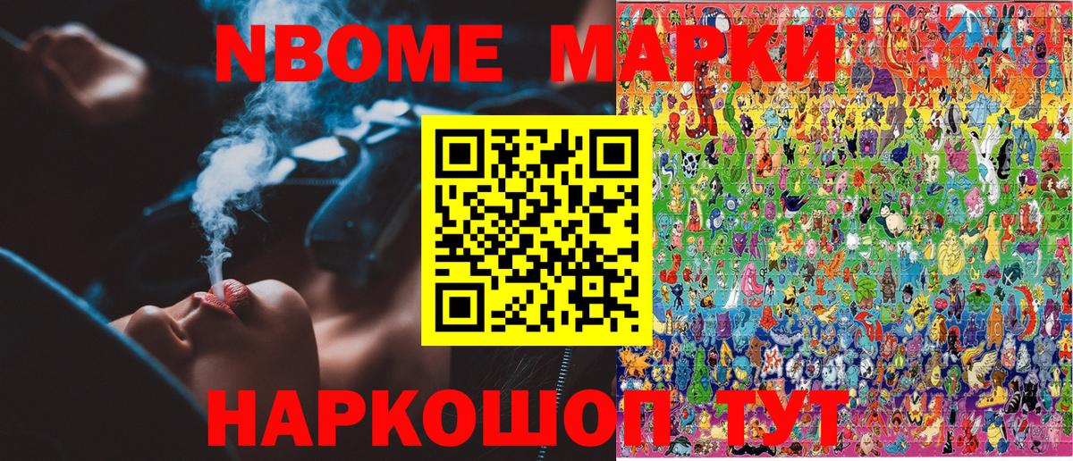 Гусев  Марки NBOMe  Вход с VPN  Марки 25I-NBOMe 1500мкг 